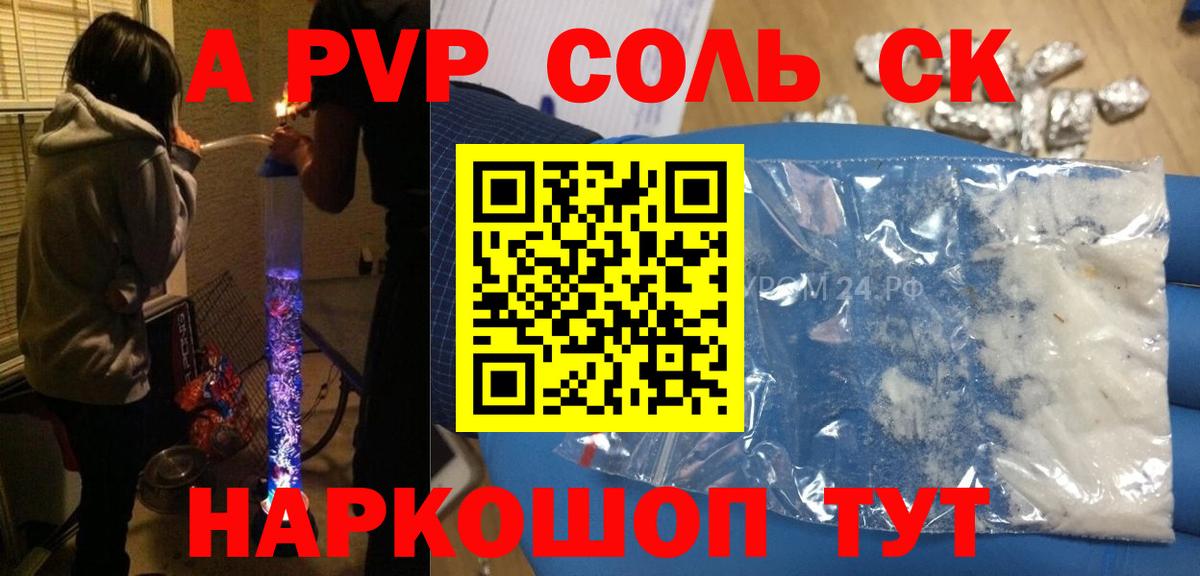 Alpha-PVP Crystall Новокубанск