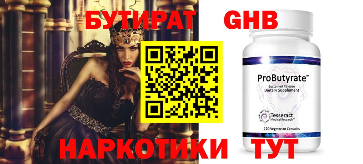 Новокубанск  БУТИРАТ  Вход с VPN  БУТИРАТ вода 