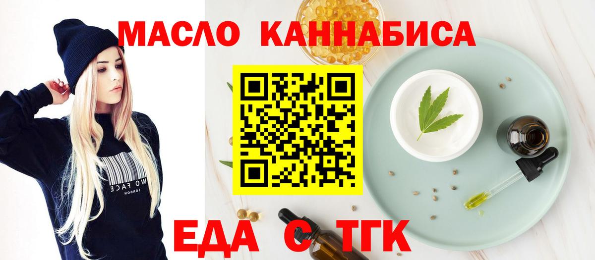 Еда ТГК марихуана  Вход с VPN  Новокубанск 