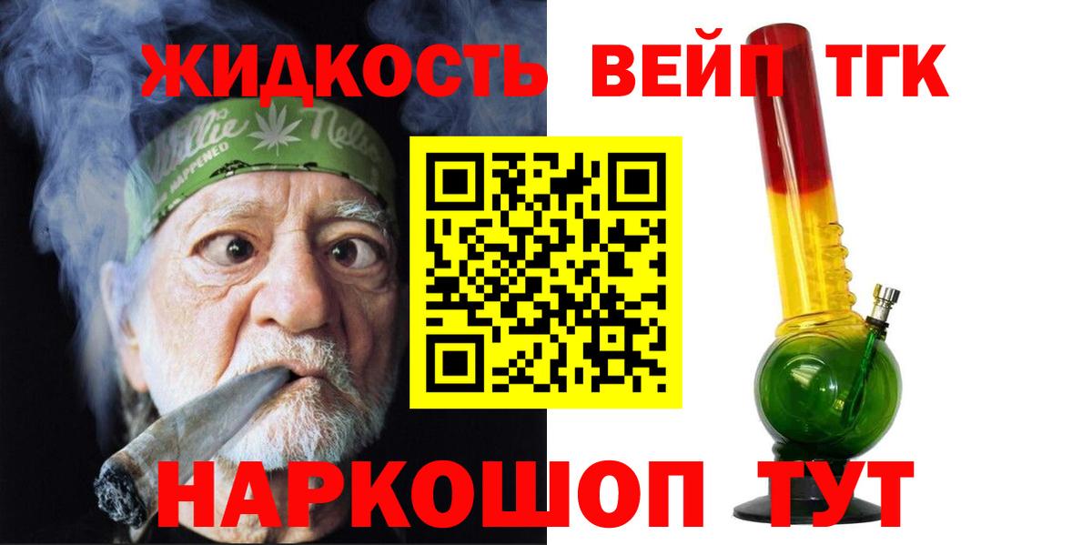 ТГК вейп  Вход с VPN  Новокубанск 